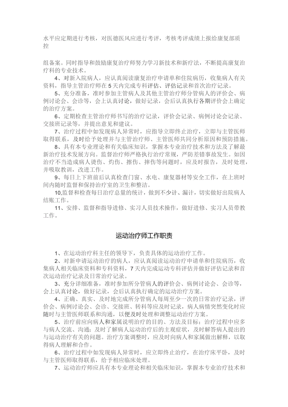 康复医学科PT、水疗制度及基本操作规程.docx_第2页