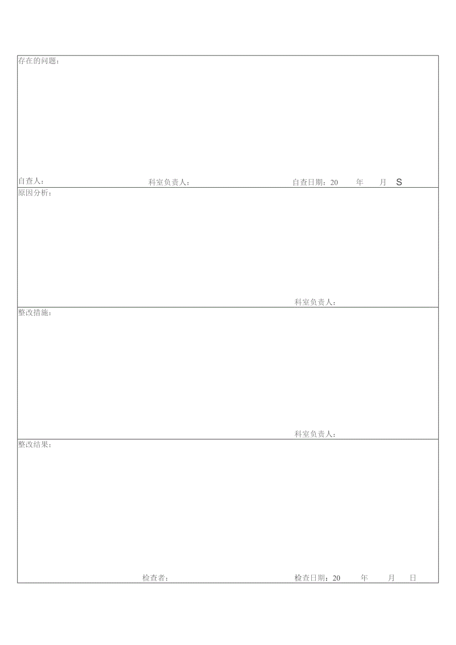 内科病区医院感染管理质量考核标准（科室自查）.docx_第2页