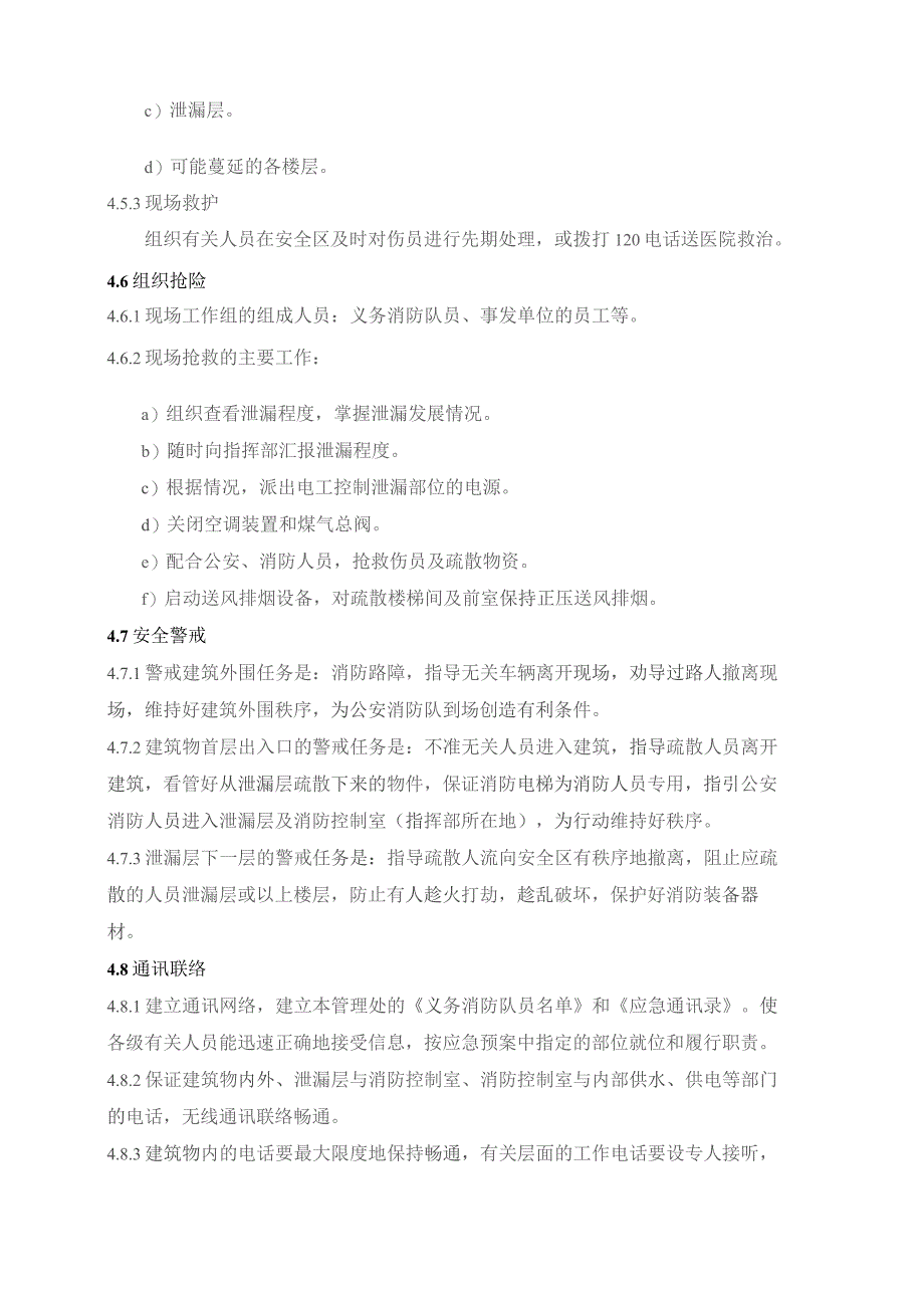 物业管理处危险品泄漏处置预案.docx_第3页