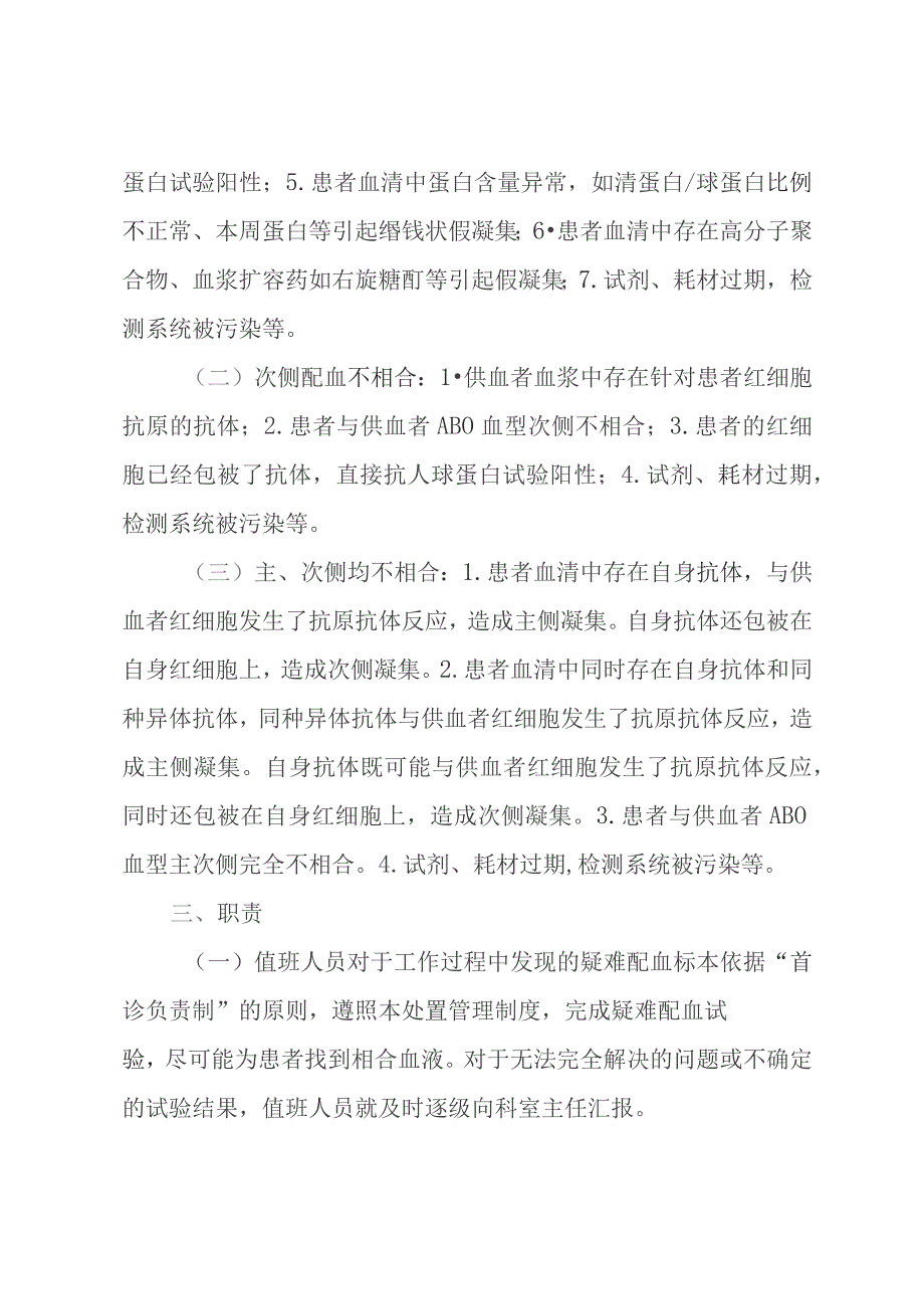 疑难配血处置管理制度.docx_第2页