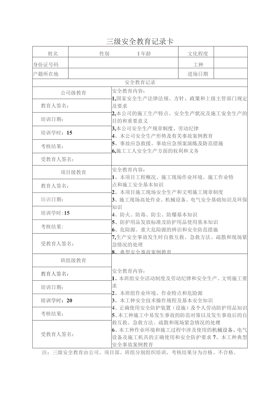 三级安全教育记录卡.docx_第1页