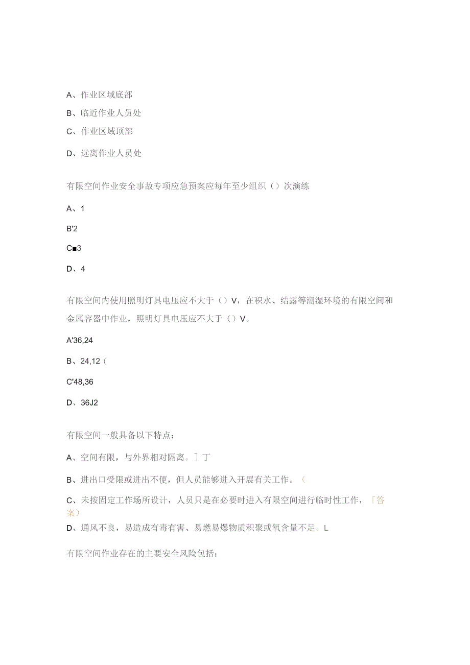 有限空间安全考试试题.docx_第3页