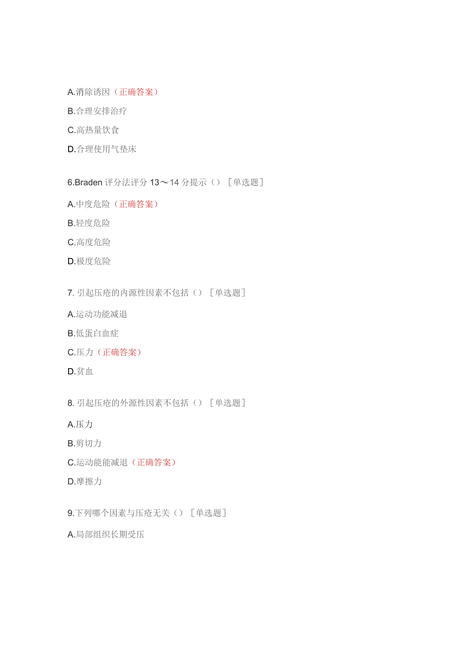 压疮试题及答案 .docx_第3页