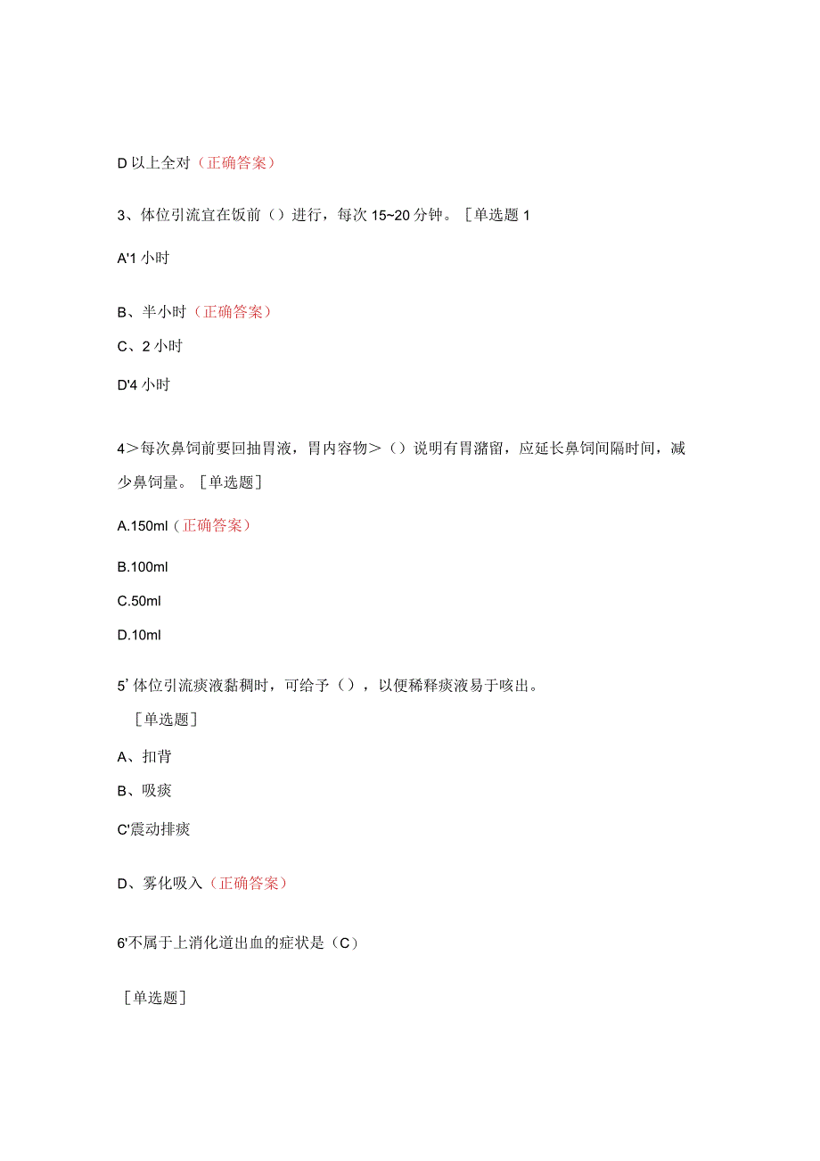 康复医学科专科护理常规考核试题.docx_第2页