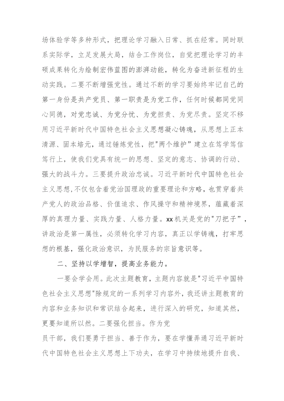 主题教育研讨座谈会上的交流发言、心得体会范文（六篇）.docx_第2页