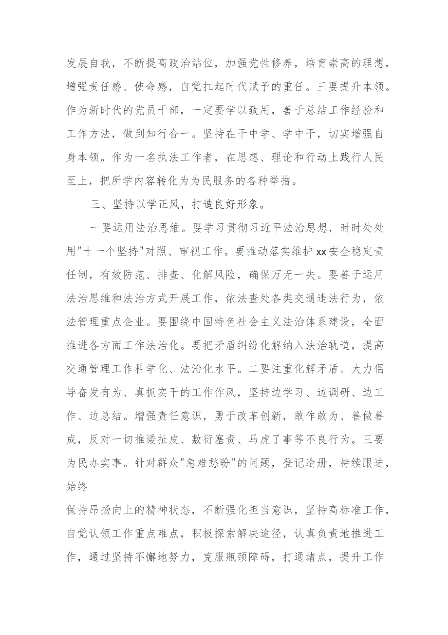 主题教育研讨座谈会上的交流发言、心得体会范文（六篇）.docx_第3页