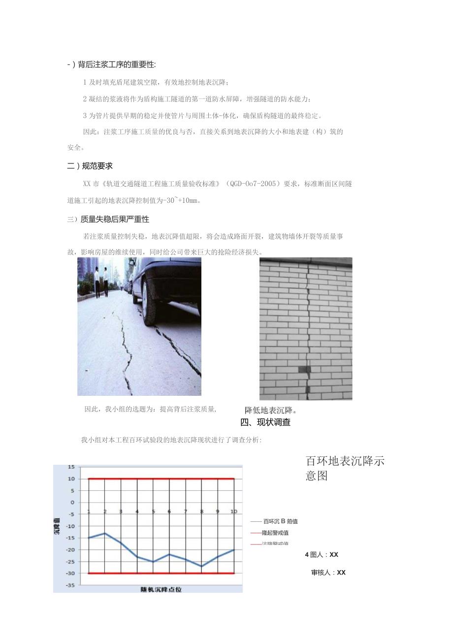 工程建设公司QC小组地铁盾构施工管片衬砌背后注浆质量控制成果汇报书.docx_第2页