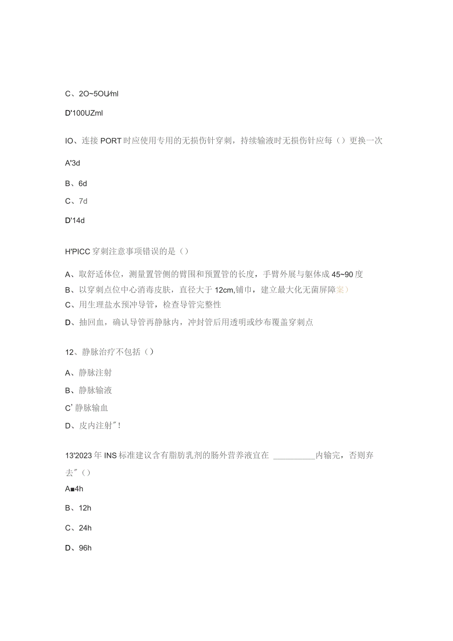 静脉治疗护理操作标准考核试题.docx_第3页