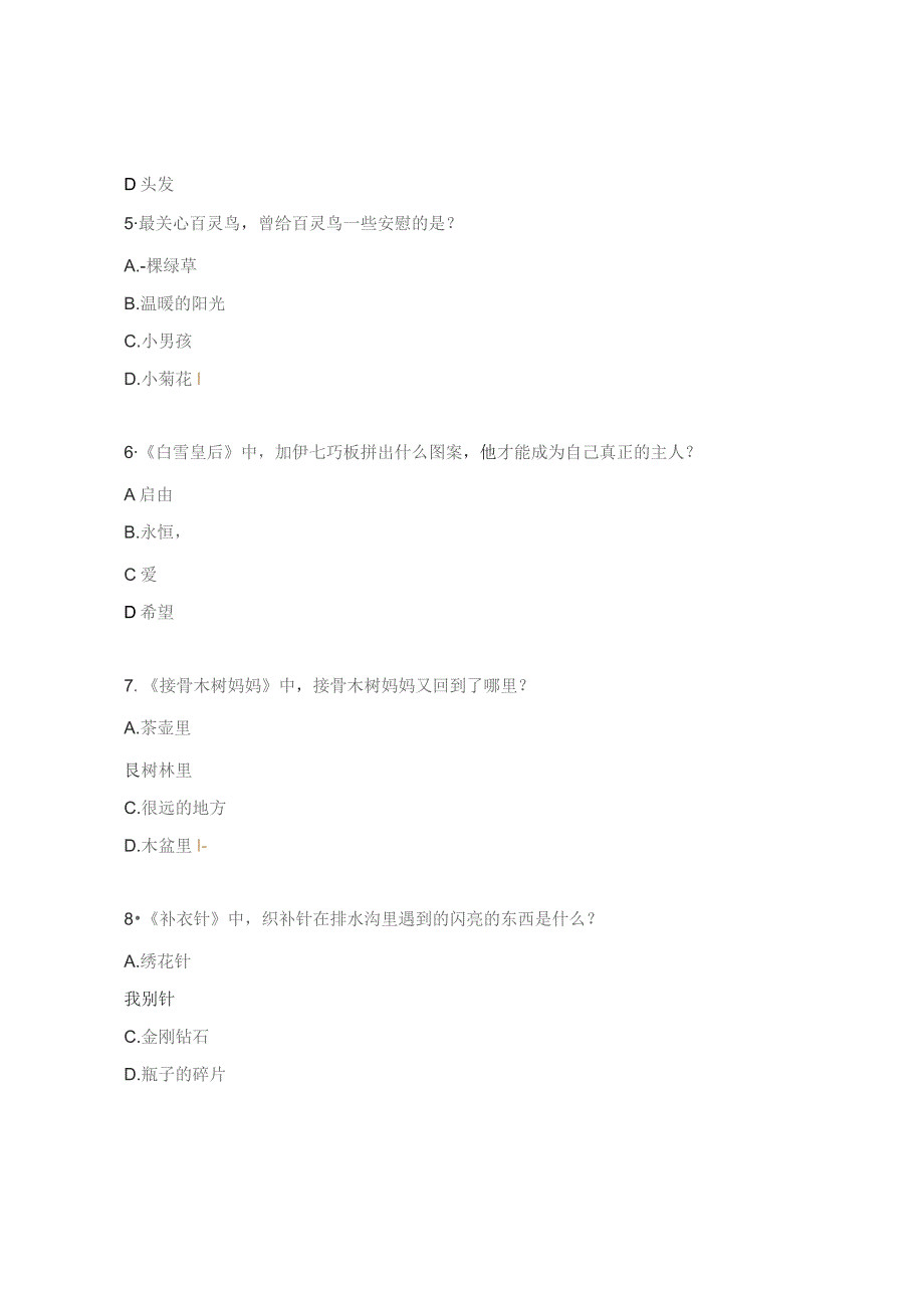 《安徒生童话》阅读知识竞赛试题.docx_第2页