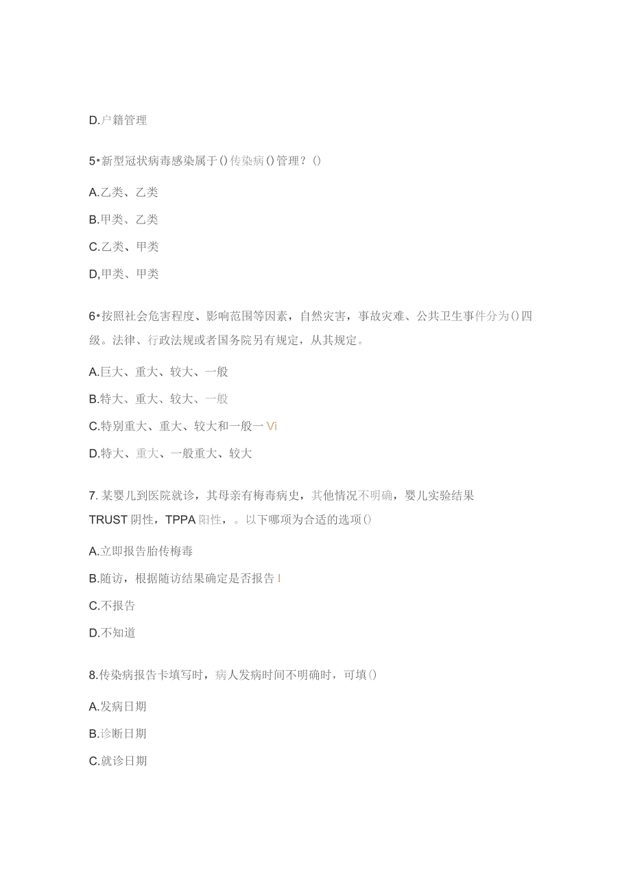 2023年医院传染病（性病、艾滋病、食源性疾病等）知识测试题.docx_第3页