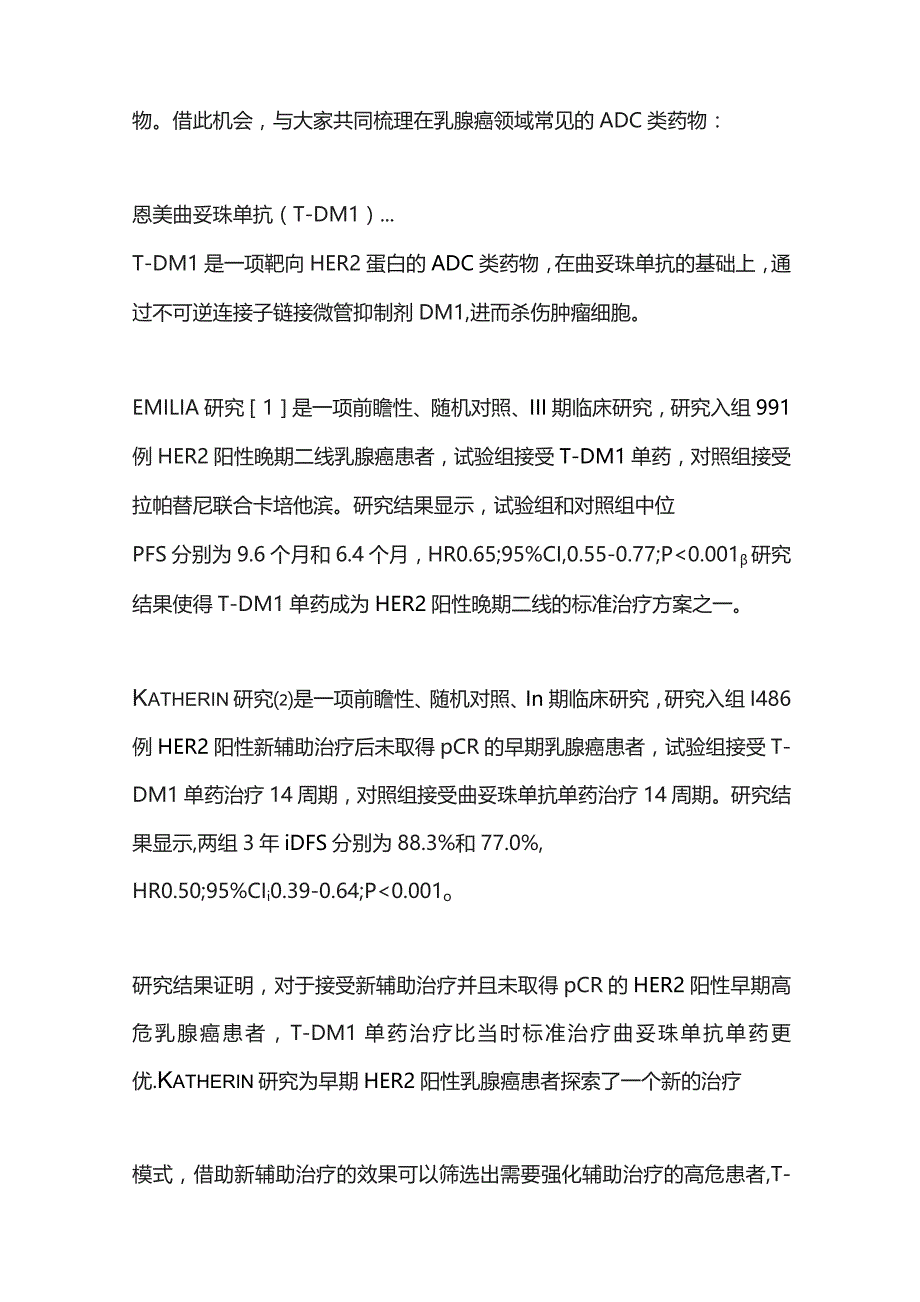 2023乳腺癌 ADC 类药物盘点.docx_第3页