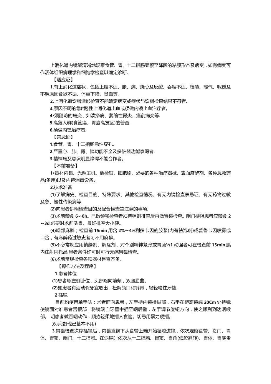 消化内镜诊疗管理制度.docx_第2页