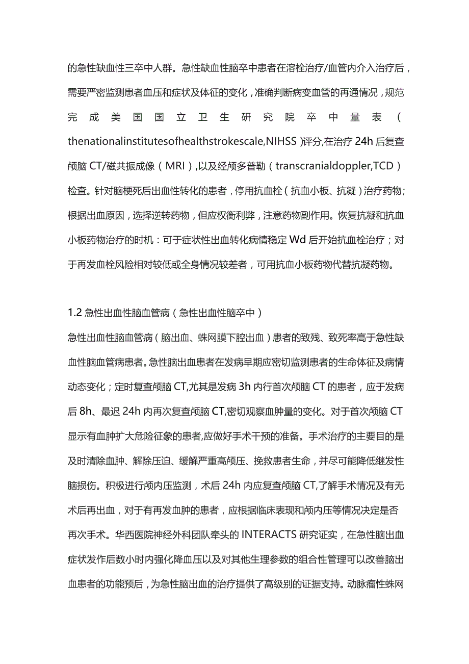 重症脑血管病患者的管理2024.docx_第2页