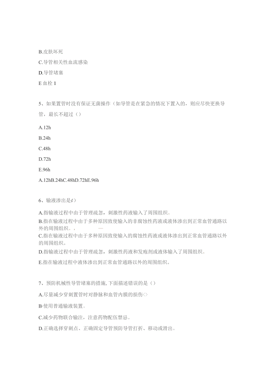 静脉输液操作并发症考核试题.docx_第2页