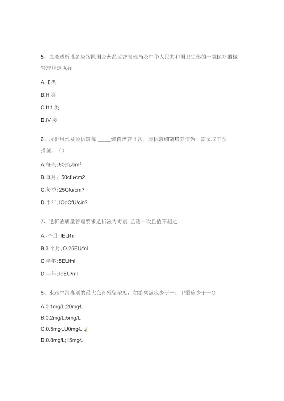 血液净化相关专科知识考核试题.docx_第2页