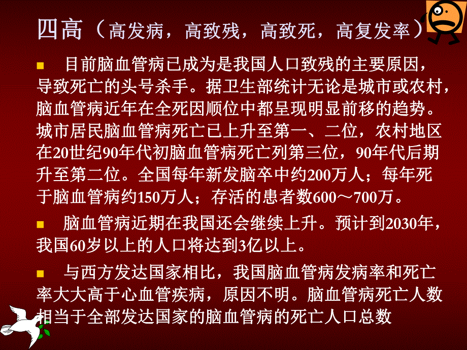 脑卒中患者的血压管理.ppt_第2页