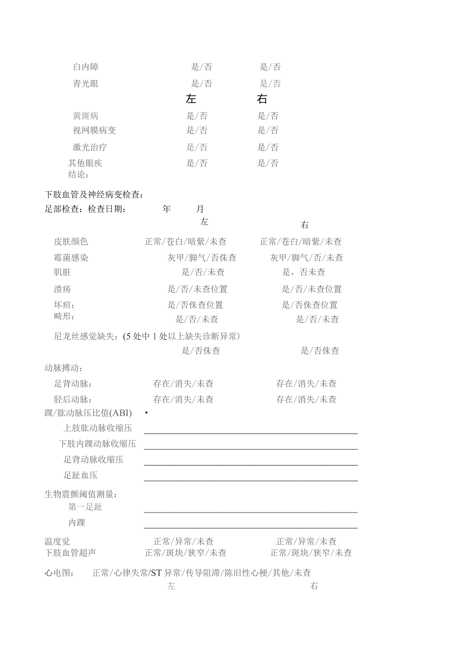 糖尿病患者年度随访表.docx_第3页