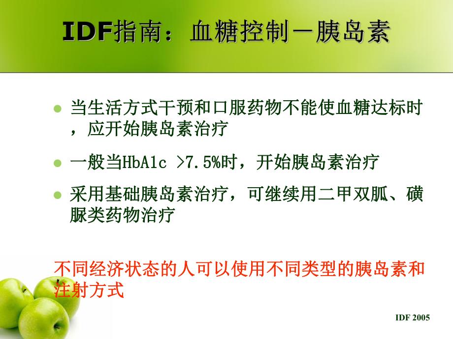 胰岛素注射.ppt.ppt_第2页