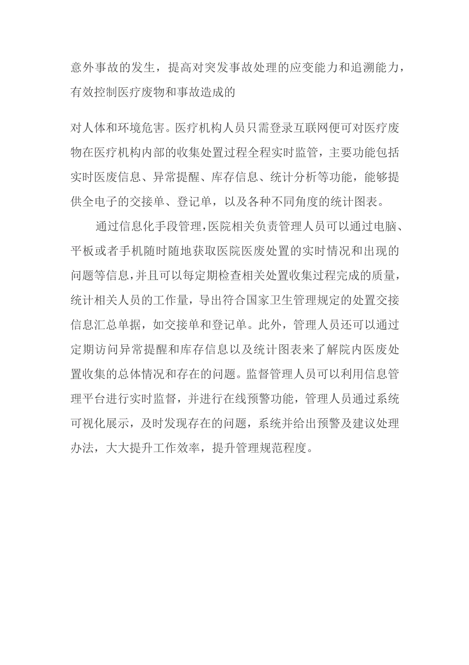 关于对医疗废弃物的处理进行追溯监管的建议.docx_第3页