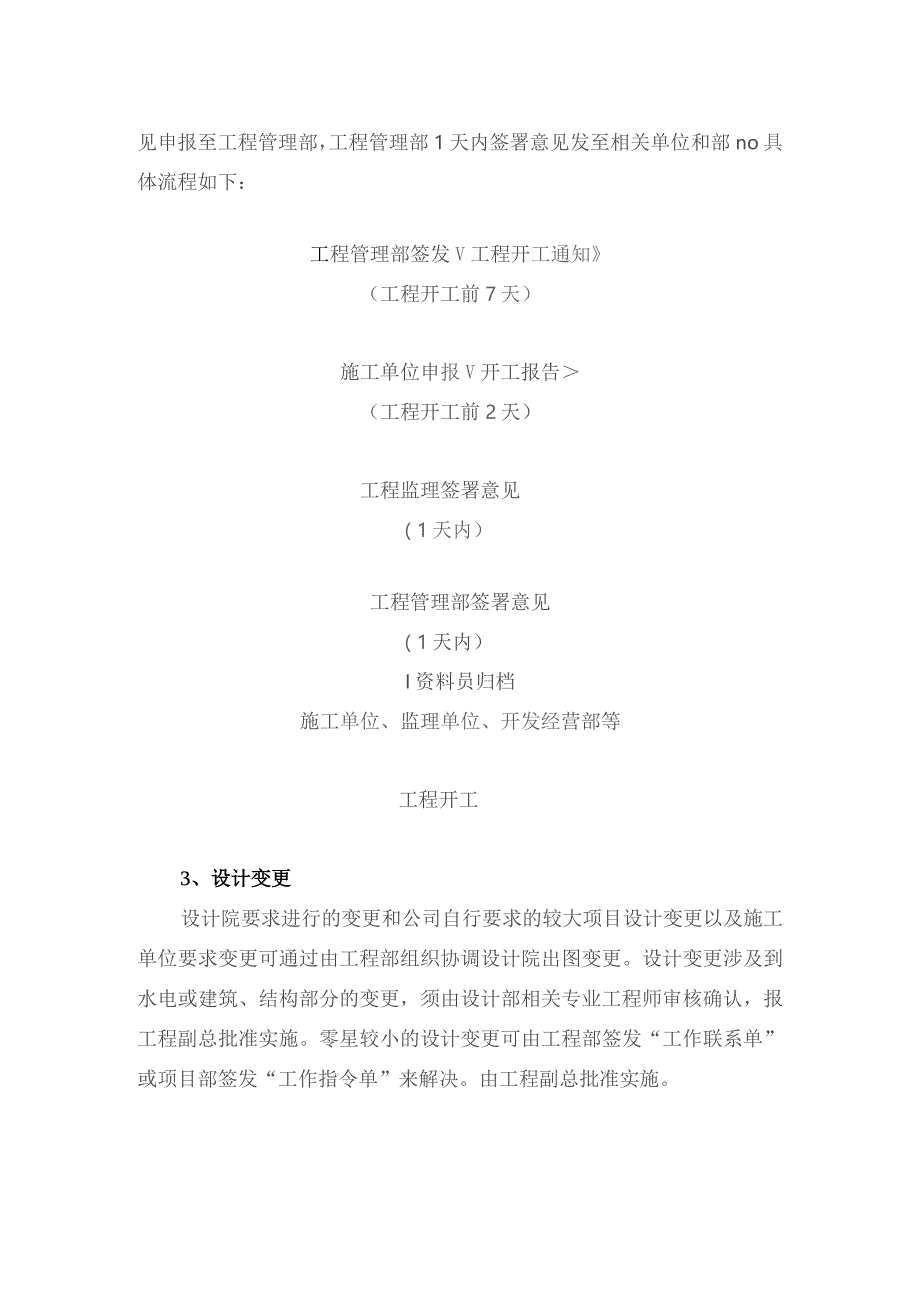 工程建设管理流程.docx_第2页