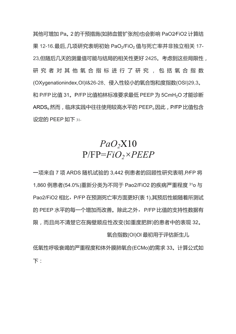 2023年ARDS疾病严重程度的生理学指标.docx_第3页