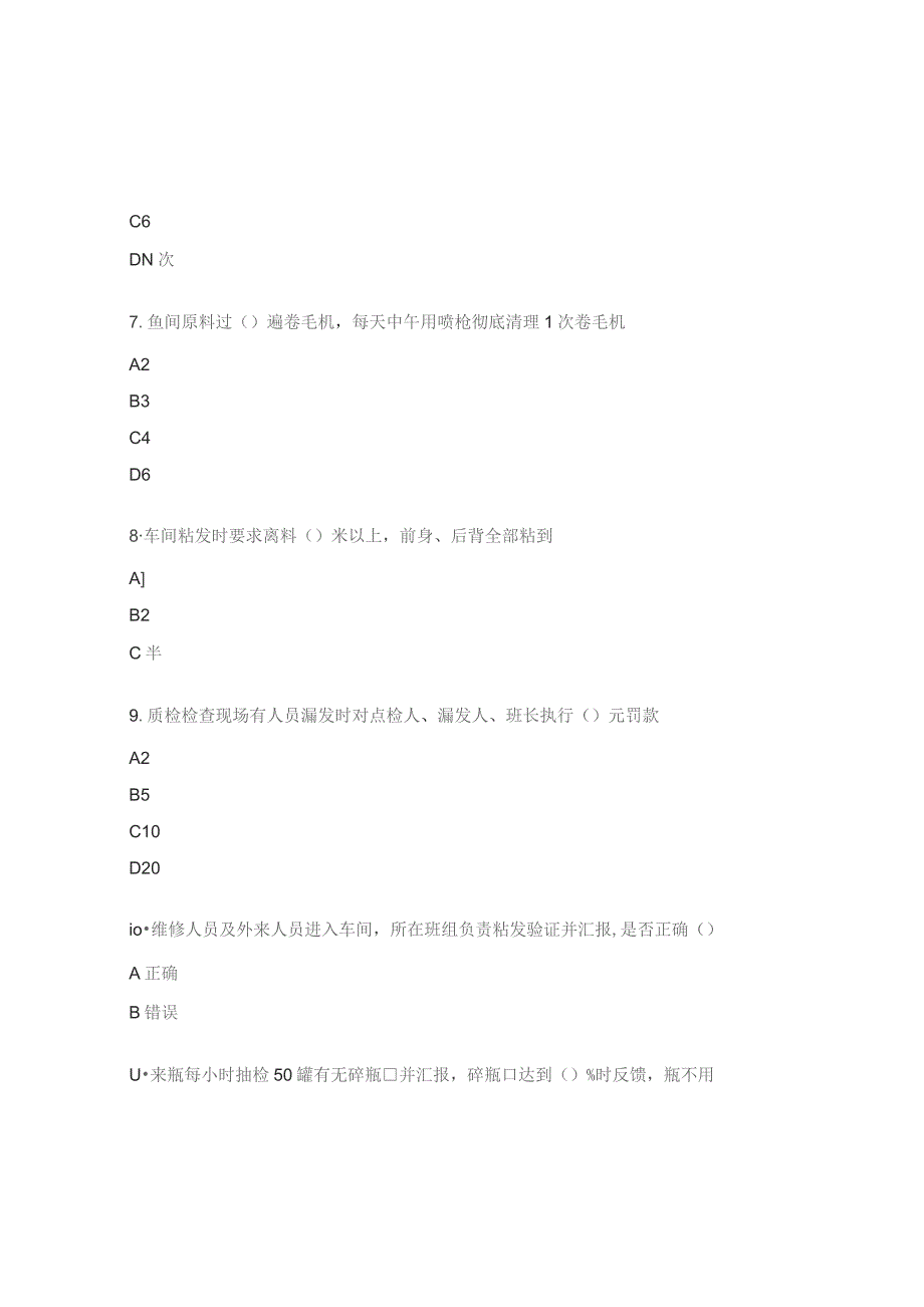 异物管理标准考试题及答案.docx_第2页