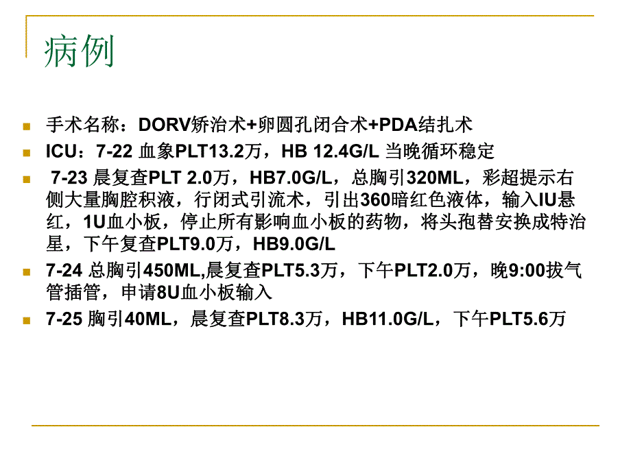 血小板.ppt.ppt_第3页