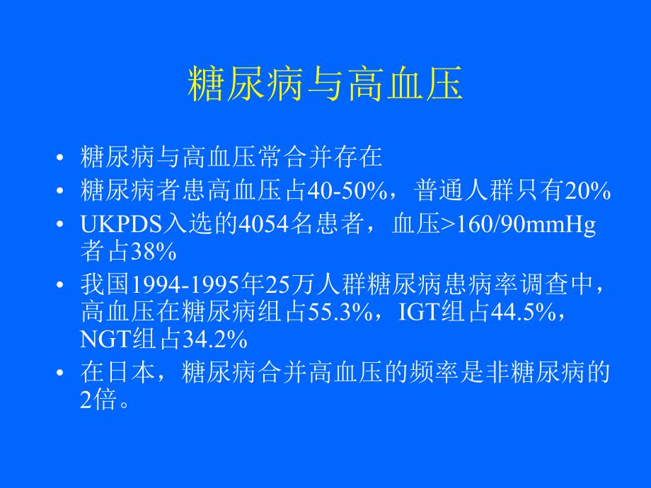 糖尿病合并高血压及脂代谢紊乱的.ppt_第3页