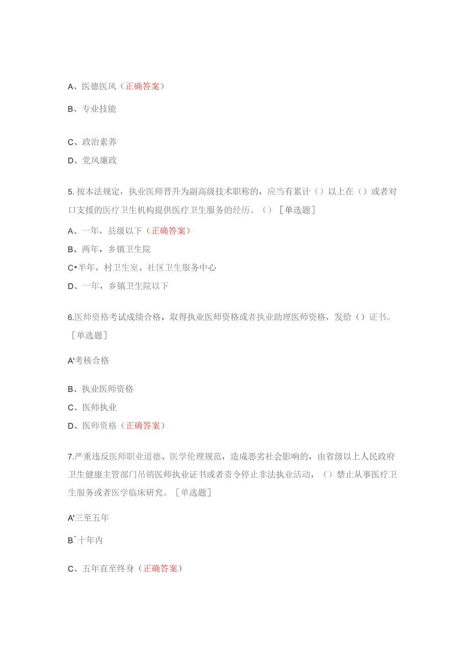 中心卫生院执业医师法、病历书写基本规范考核试题.docx_第2页