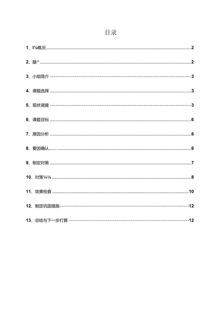 工程建设公司QC小组降低隧道喷射混凝土回弹率成果汇报书.docx_第2页