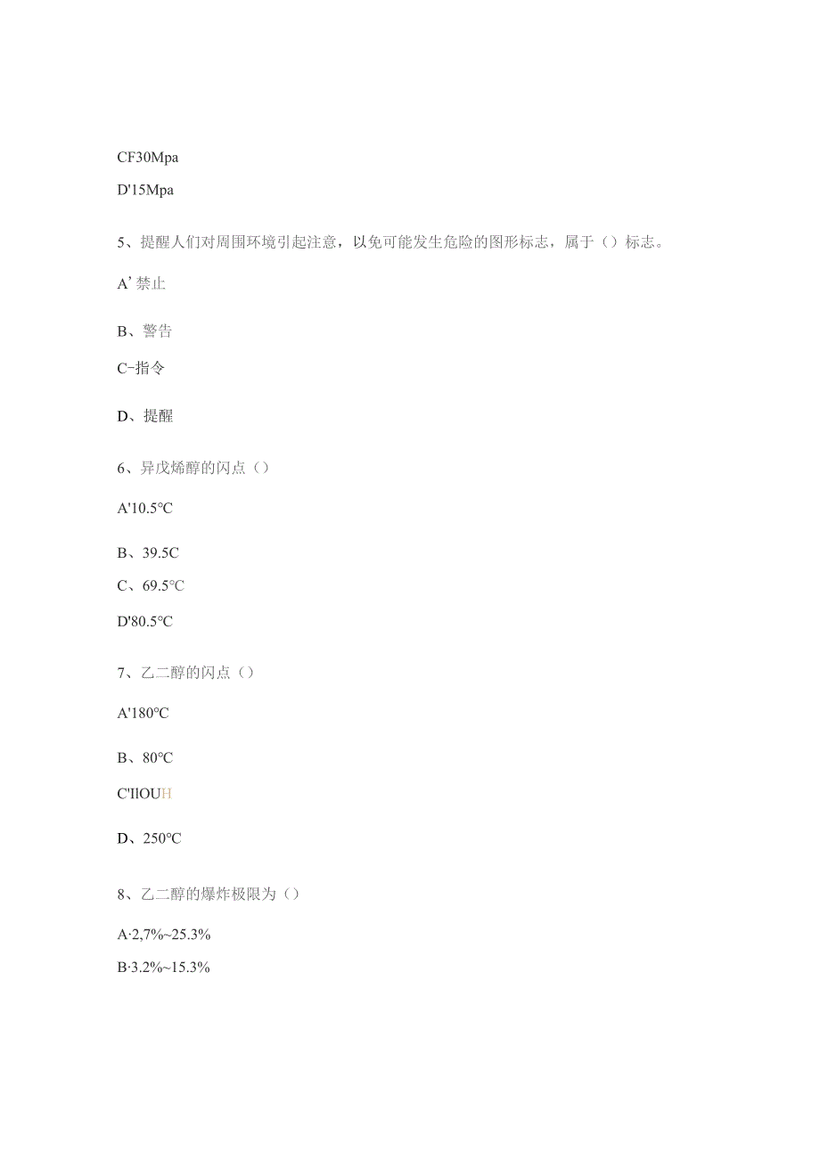 个体防护及自救互救、MSDS培训测试题.docx_第3页