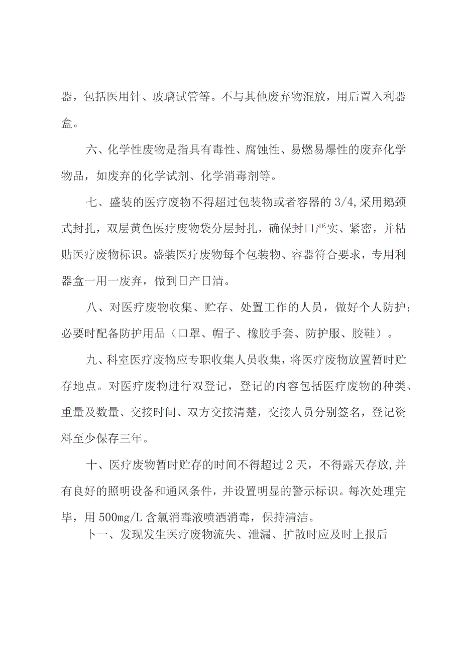 医学检验科医疗废物管理制度.docx_第2页