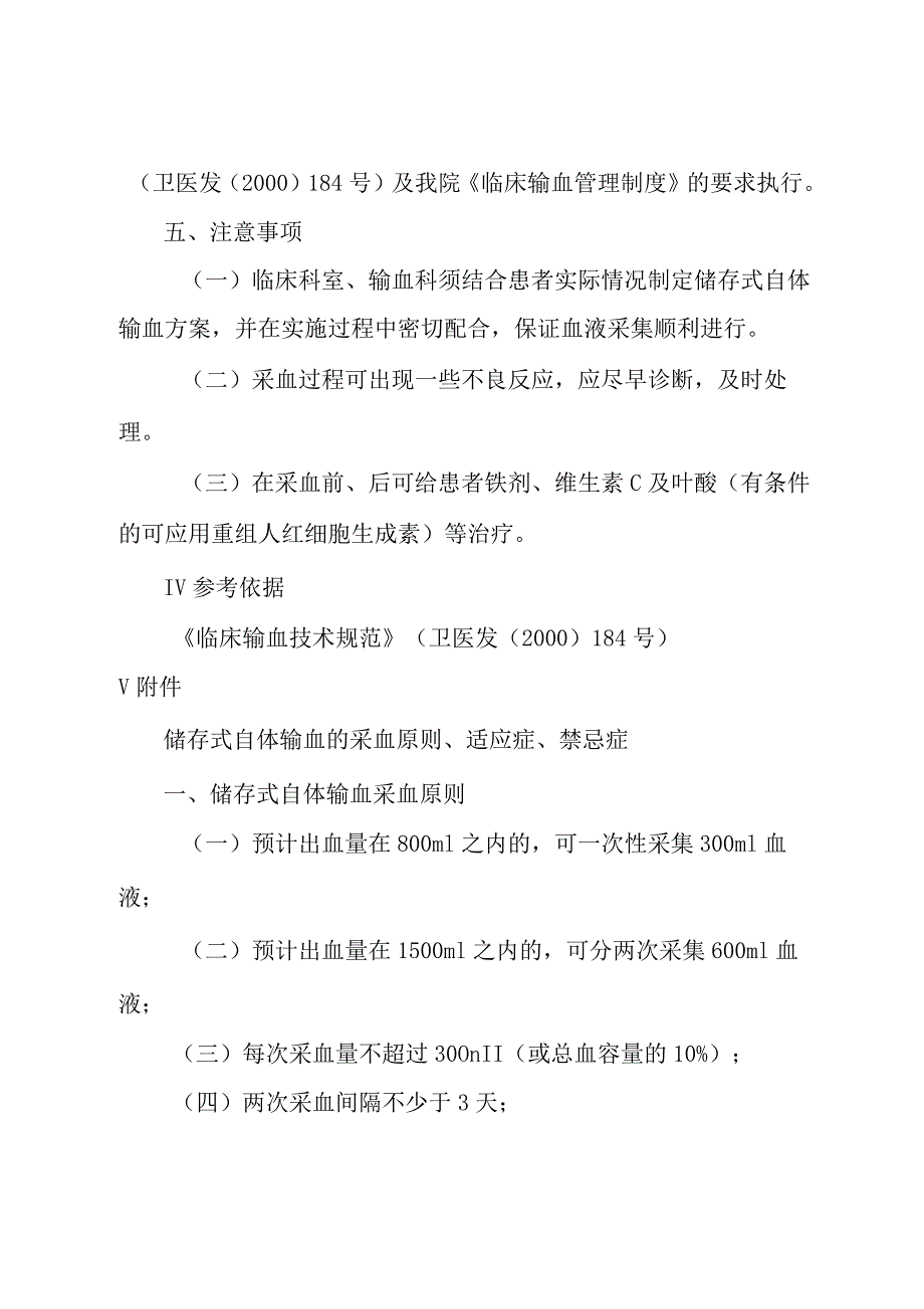 输血科实施储存式自体输血的规定.docx_第3页