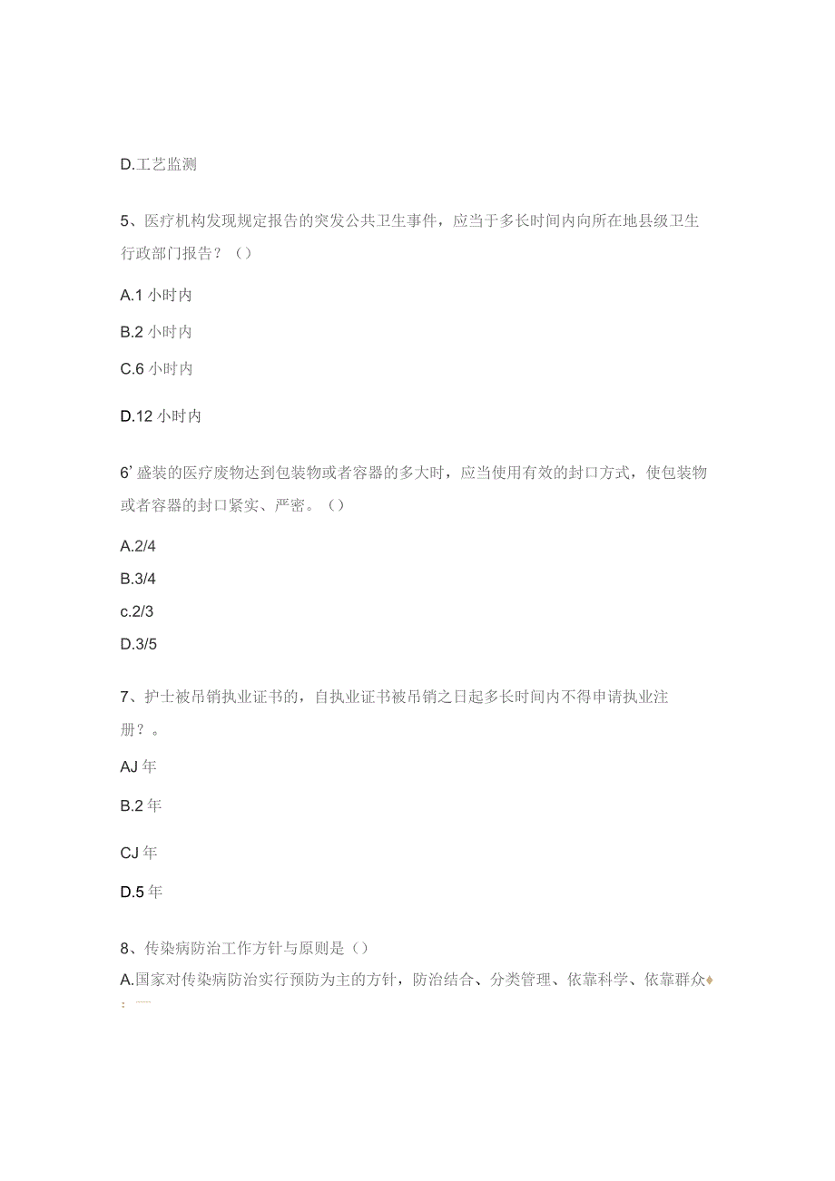 卫生院开展依法执业培训知识测试试题.docx_第2页