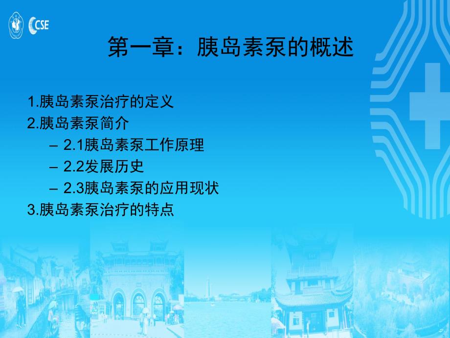 胰岛素泵治疗指南ppt幻灯片.ppt_第3页