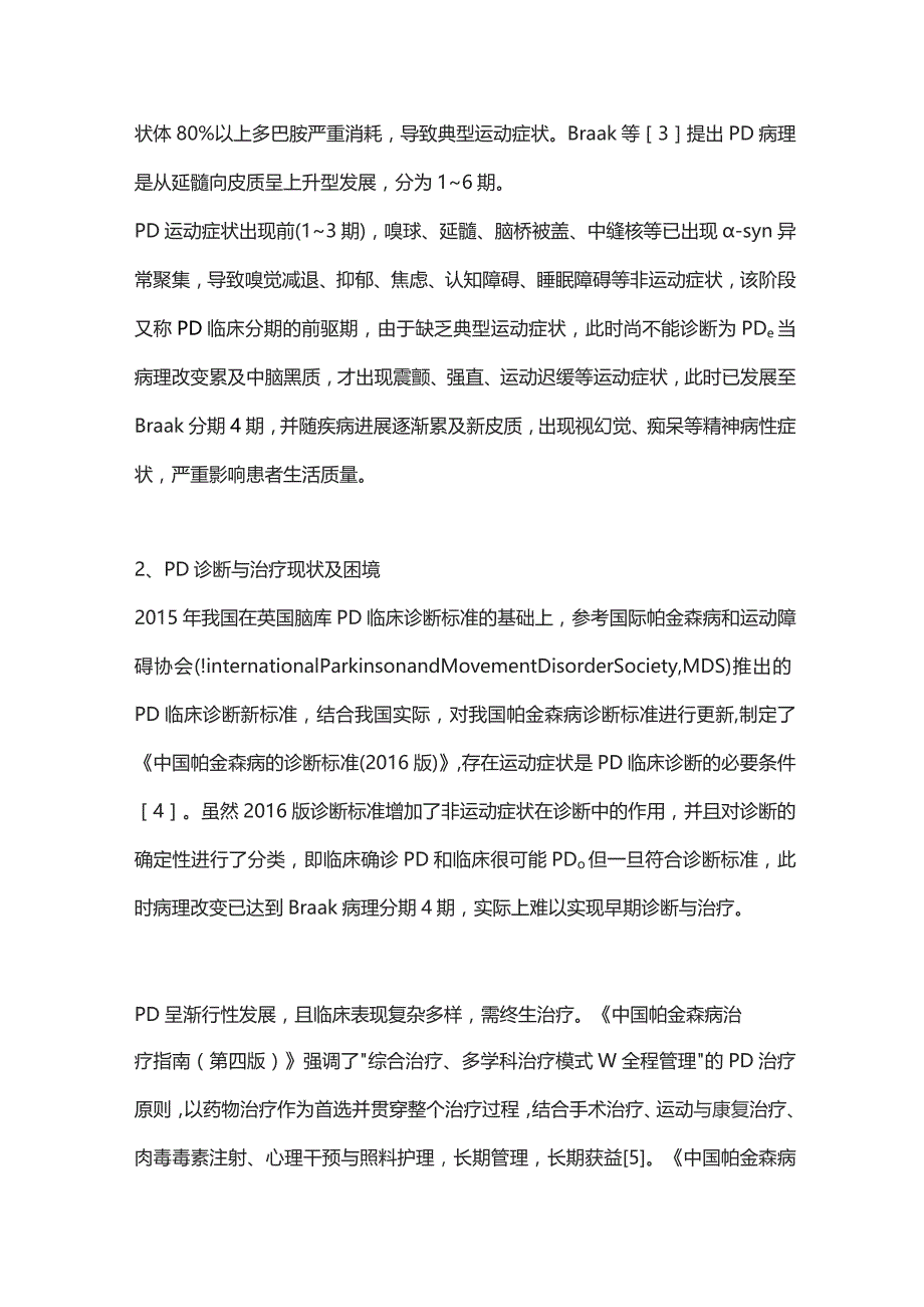 2023帕金森病的诊断与治疗.docx_第2页