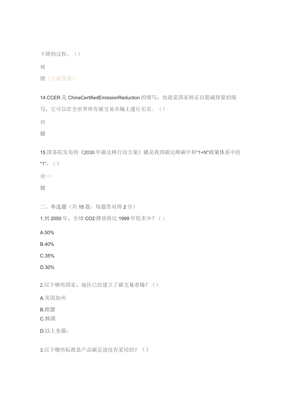 注册碳管理师考试试题.docx_第3页