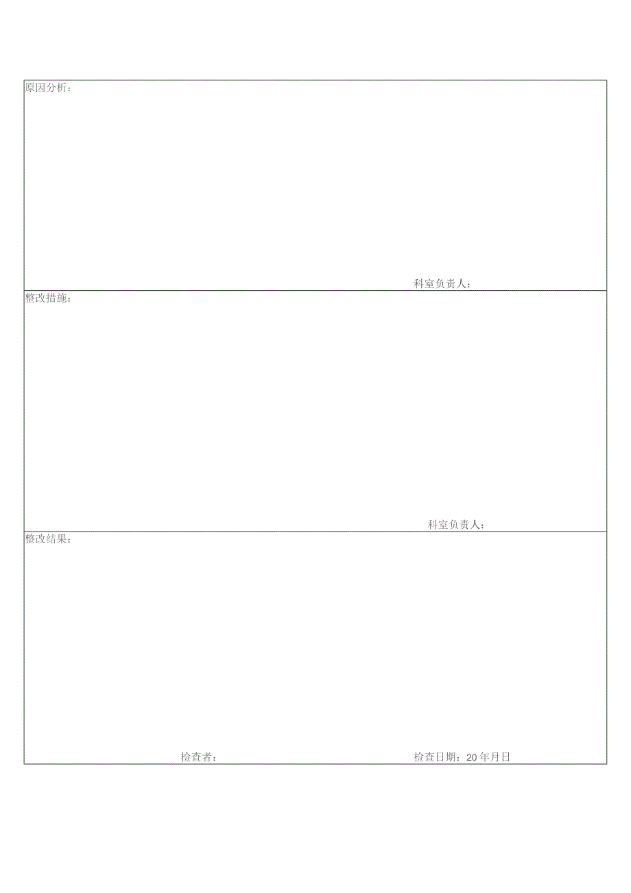 检验科医院感染管理质量考核标准(科室自查).docx_第2页