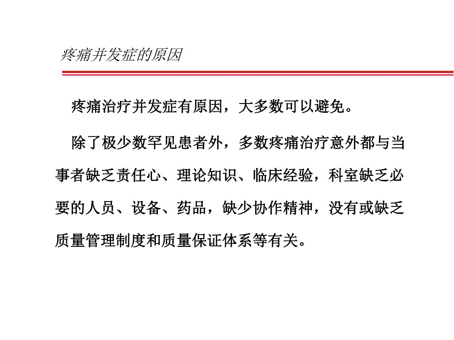 门诊疼痛治疗的并发症与防范.ppt_第3页