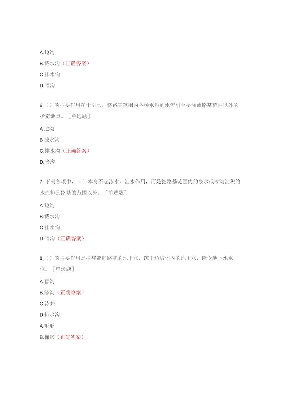 《路基、沥青路面养护》模块测试题及答案.docx_第2页