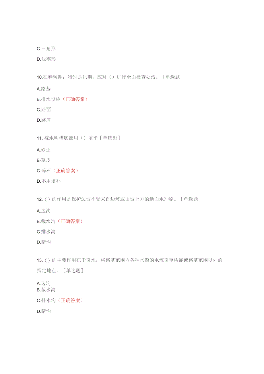 《路基、沥青路面养护》模块测试题及答案.docx_第3页