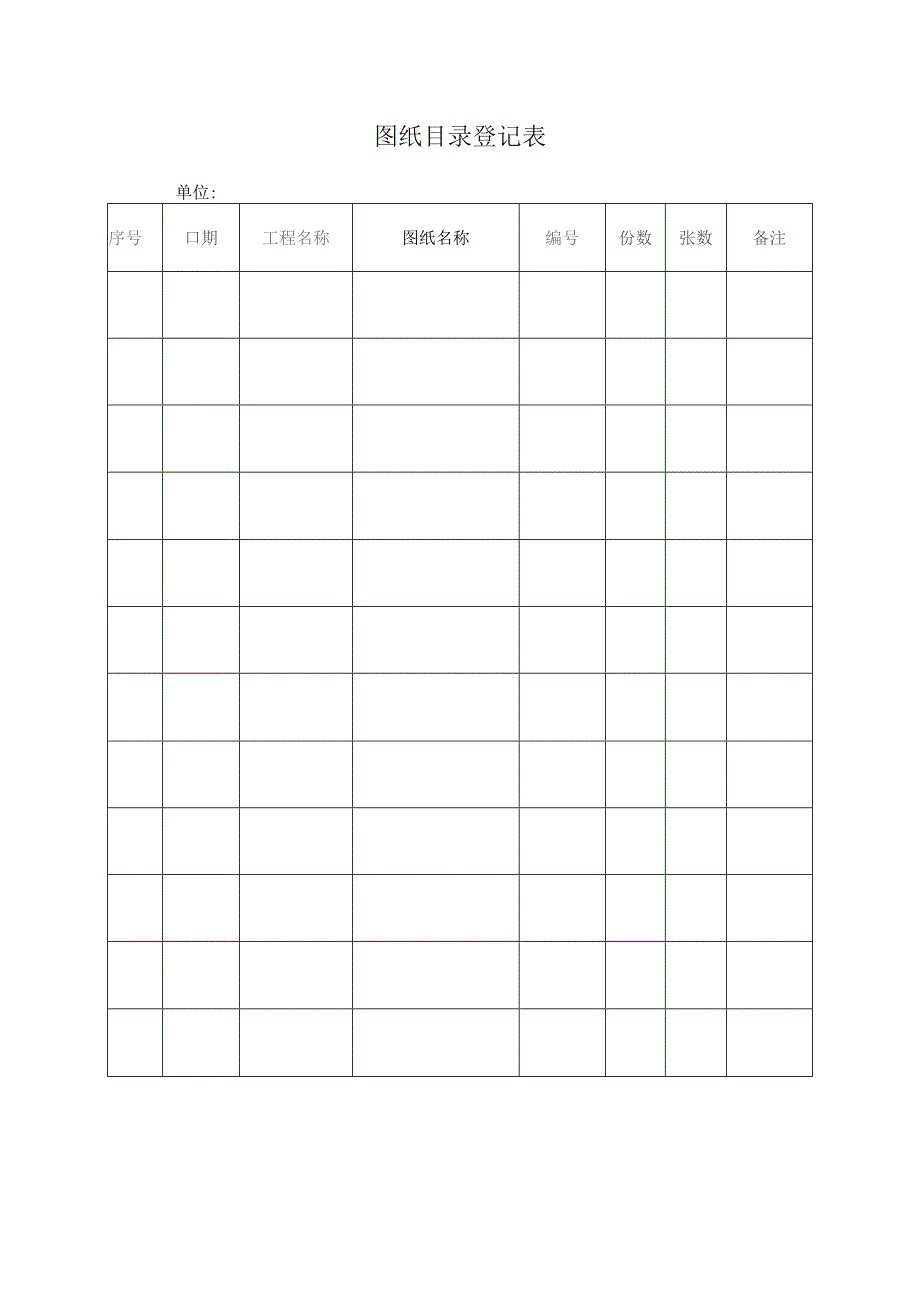 图纸目录登记表.docx_第1页