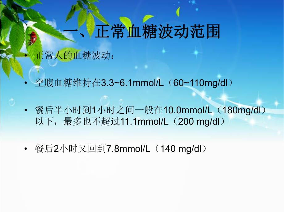 胰岛素治疗糖尿病的用法及剂量计算.ppt_第2页