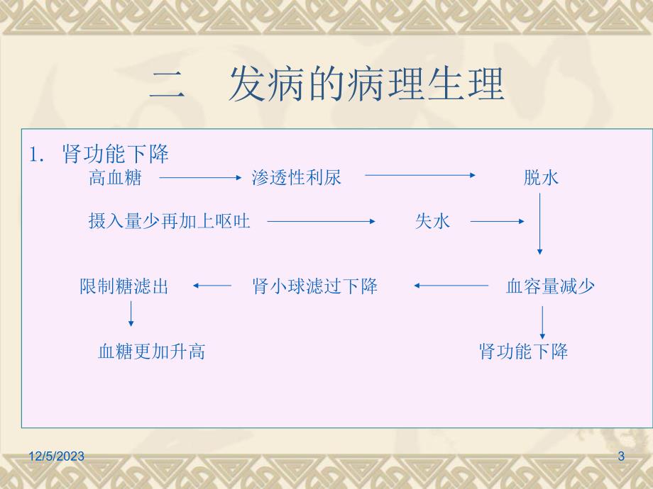 糖尿病酮症酸中毒.ppt_第3页