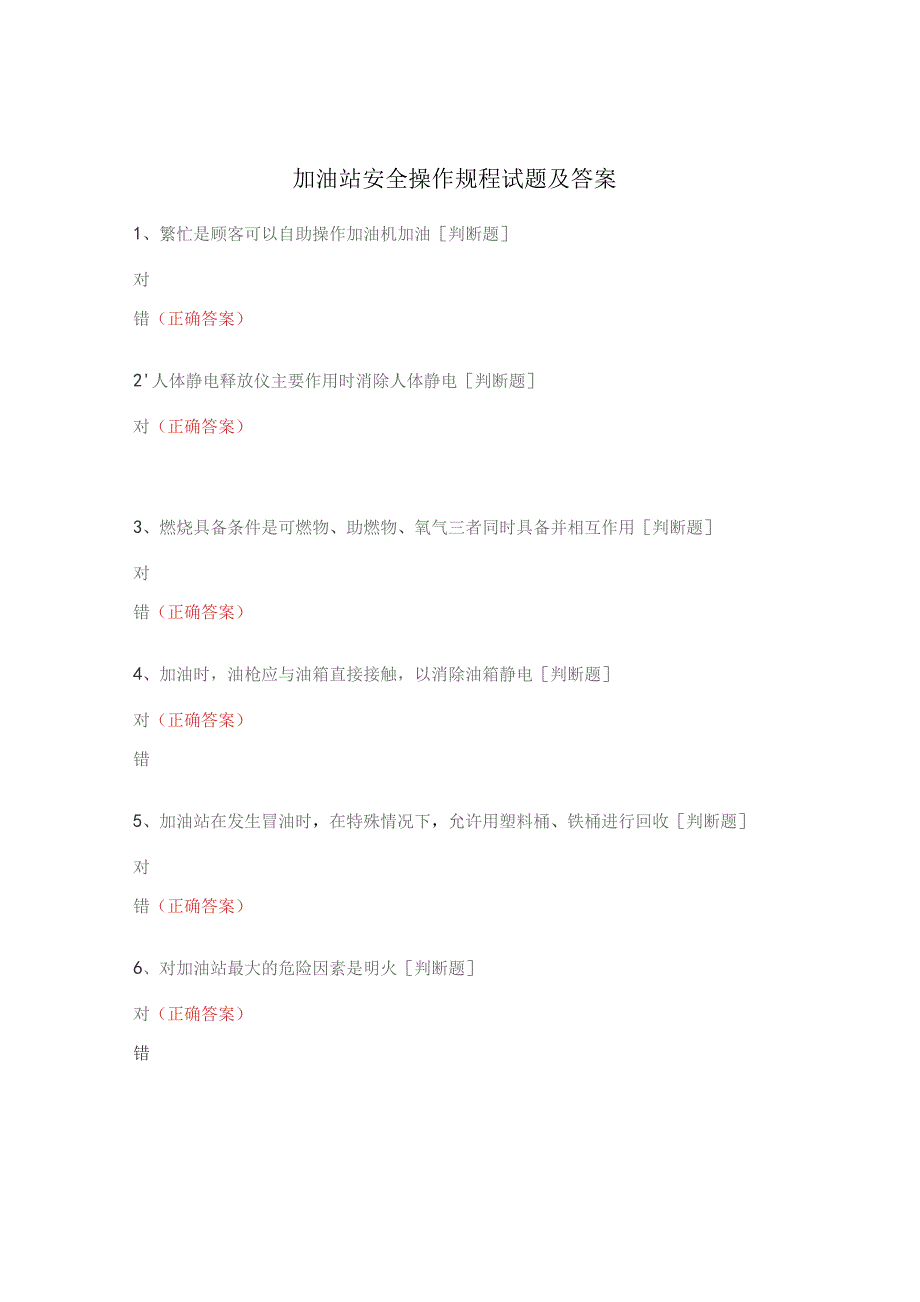 加油站安全操作规程试题及答案.docx_第1页
