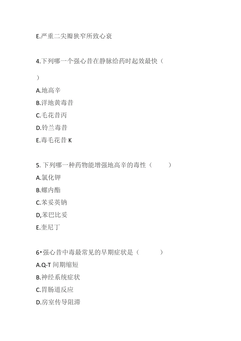 2023年心力衰竭临床用药考试题及答案.docx_第3页