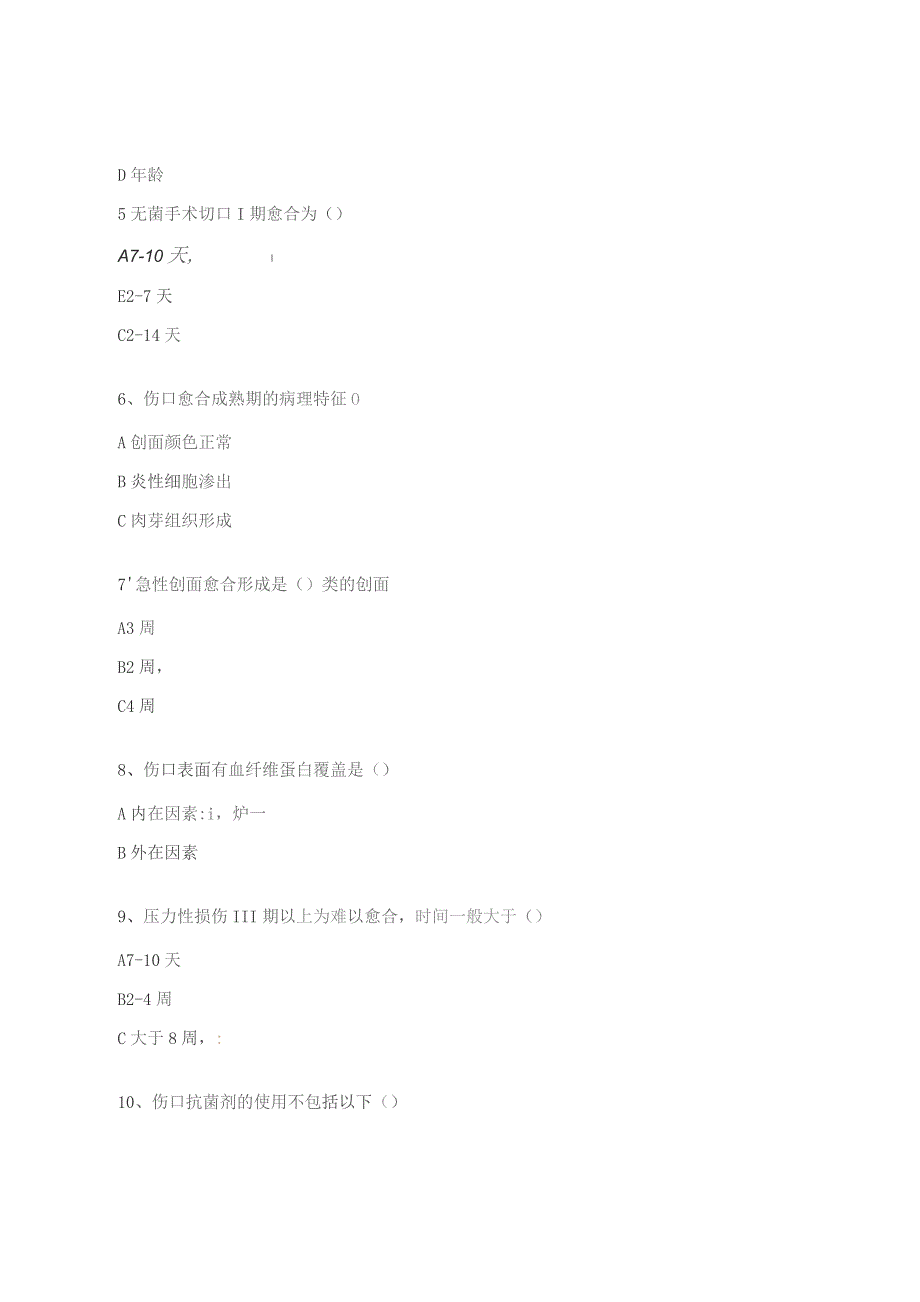 中西医结合、内分泌科伤口造口试题.docx_第2页