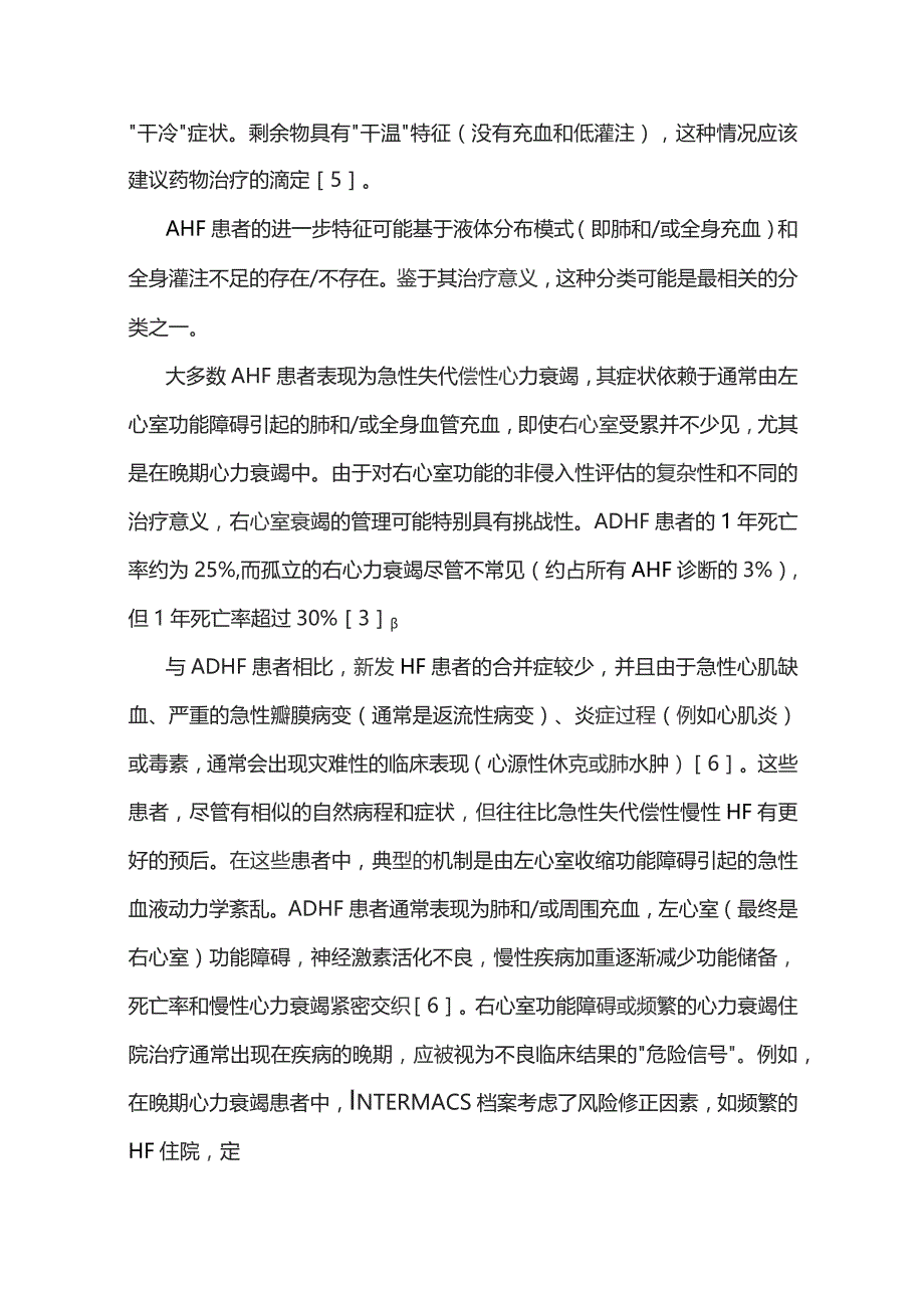 2023急性心力衰竭的鉴别诊断和治疗.docx_第3页