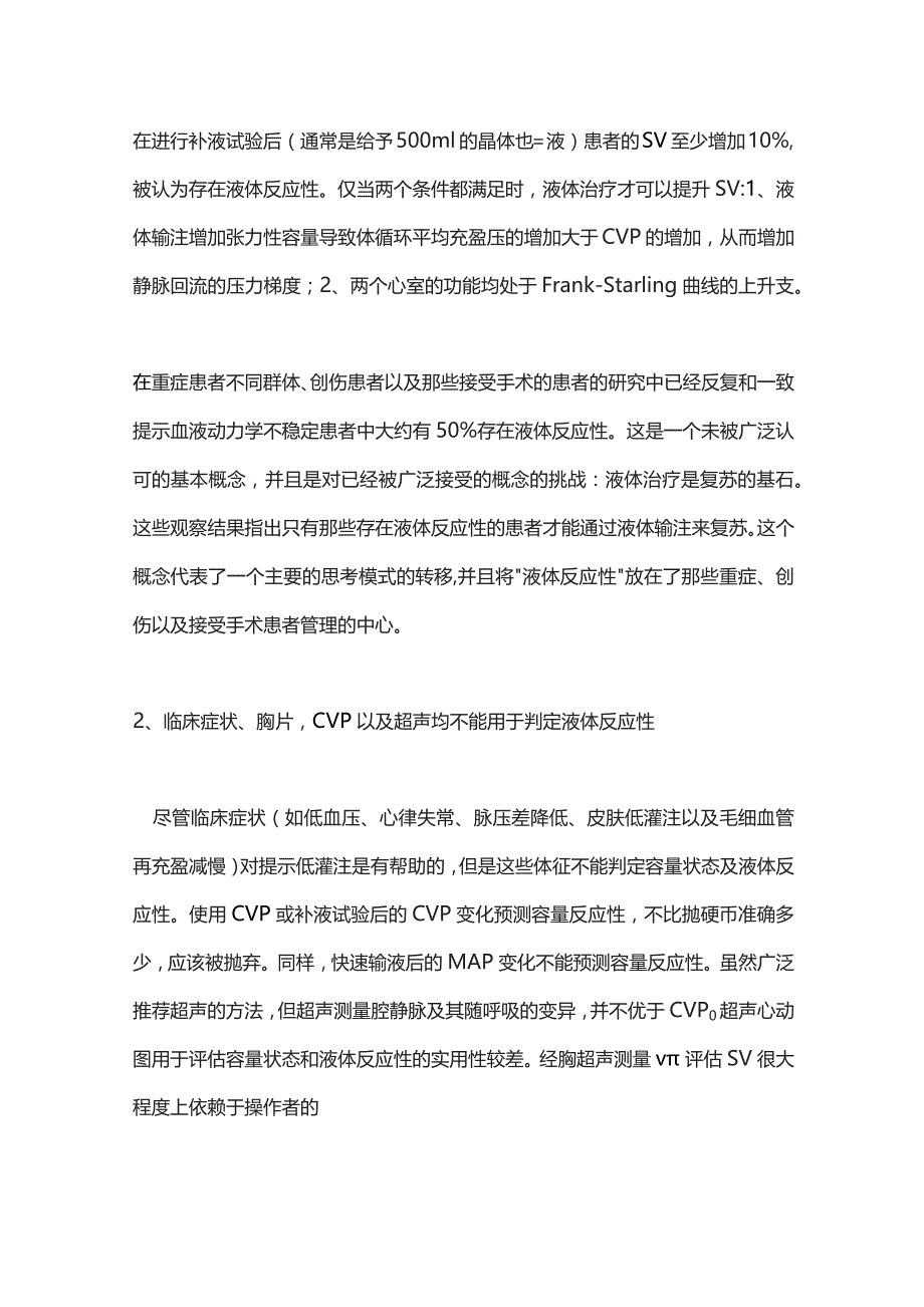 2023容量反应性和液体复苏的指导原则.docx_第2页