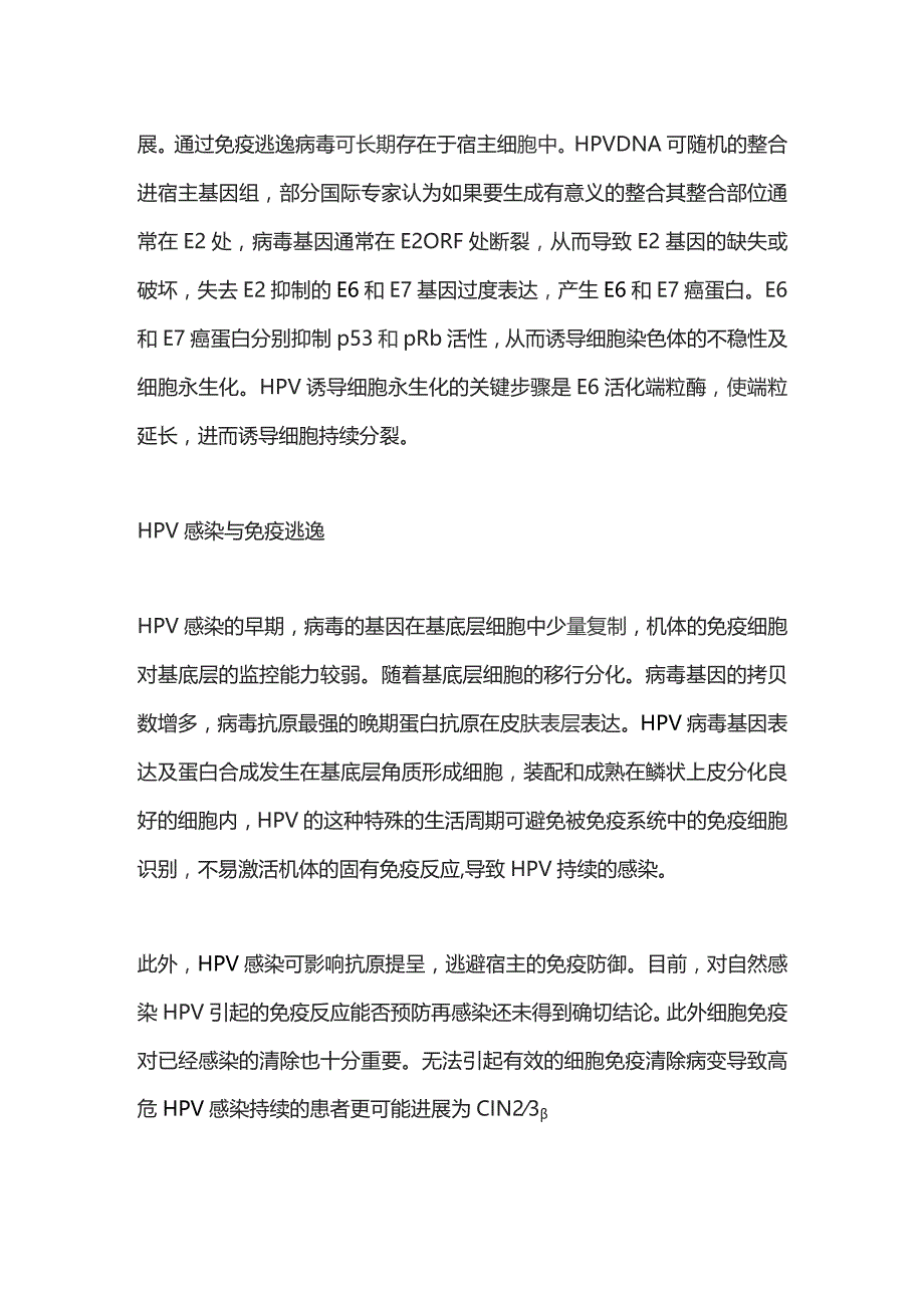 2023年HPV致病机制与免疫逃逸.docx_第2页